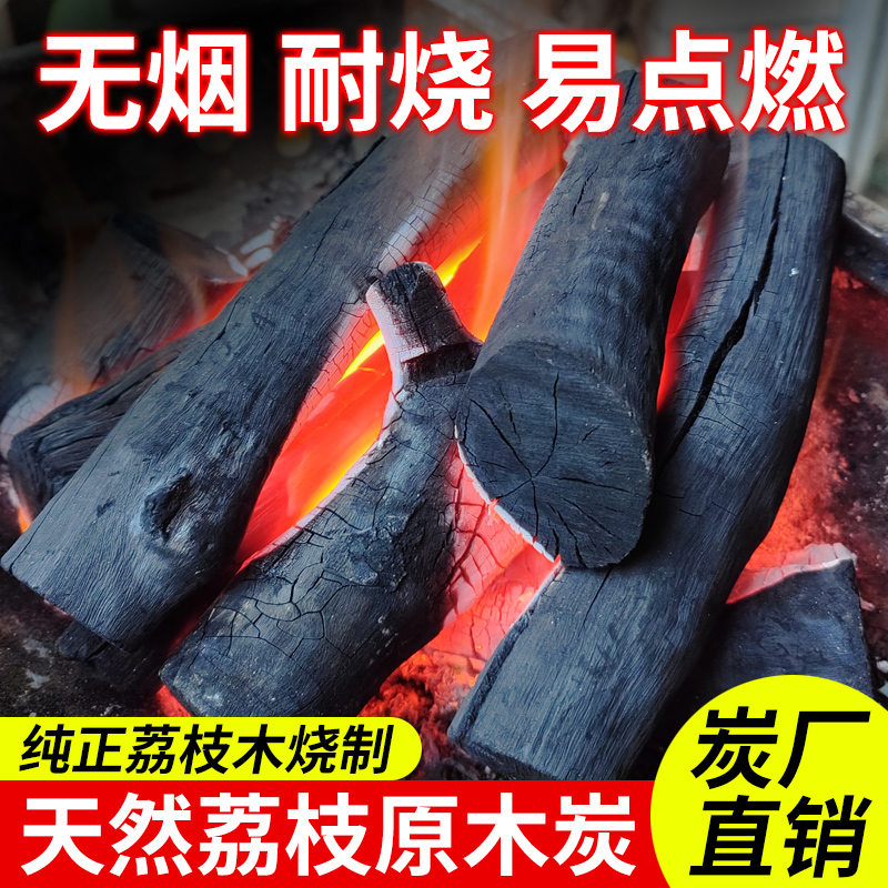 广西荔枝原木木碳10斤包邮