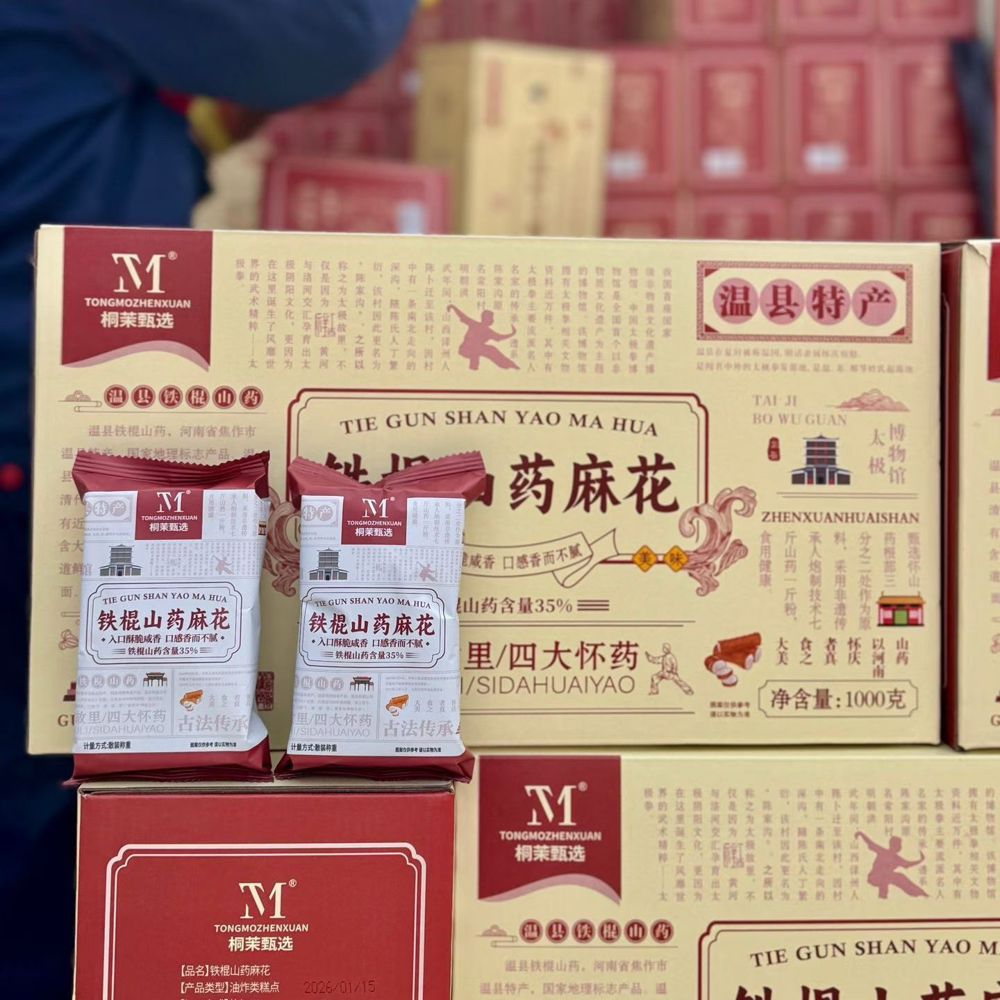 桐茉甄选礼盒铁棍山药山药麻花温县特产五香咸味咸香酥脆零食小吃