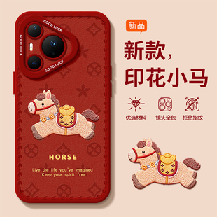 马年限定适用华为Pura80手机壳新款 p70ultra硅胶mate80promax创意红色70air小马60全包50防摔40本命年可爱p80