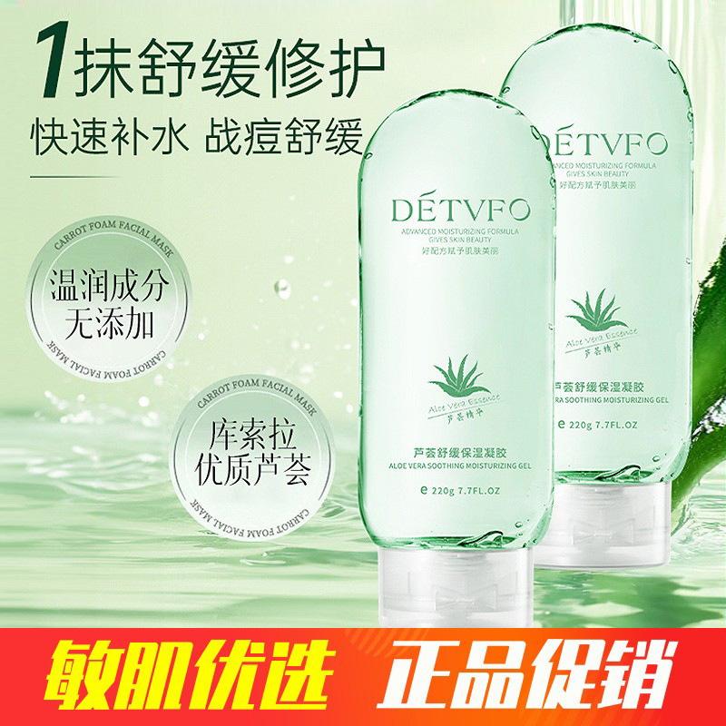 德德维芙芦荟胶舒缓保湿修护晒伤