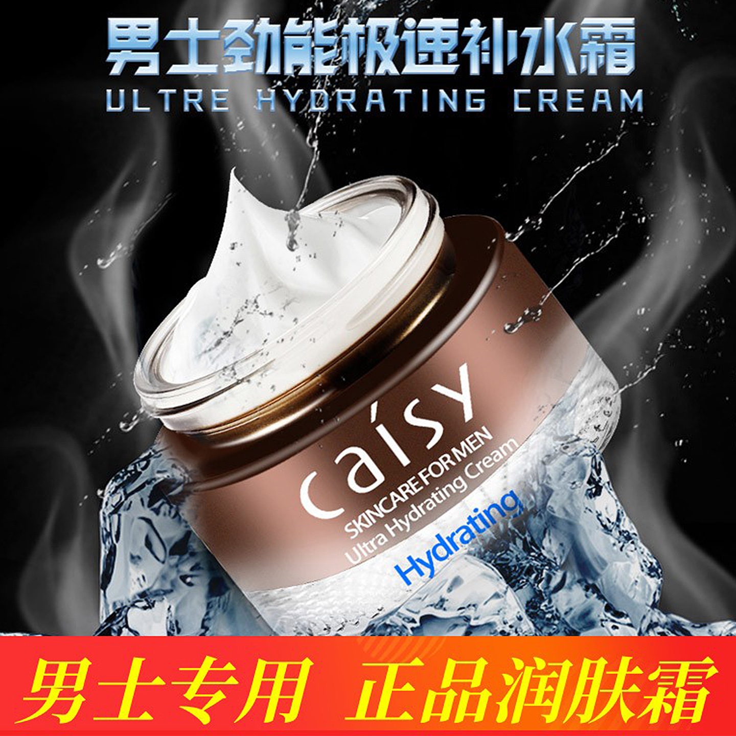 采诗男士专用面霜补水保湿控油