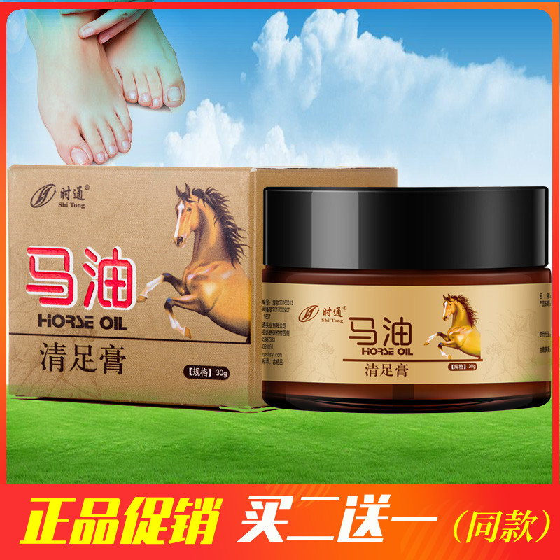 时通马油清足膏干裂脱皮保湿滋养