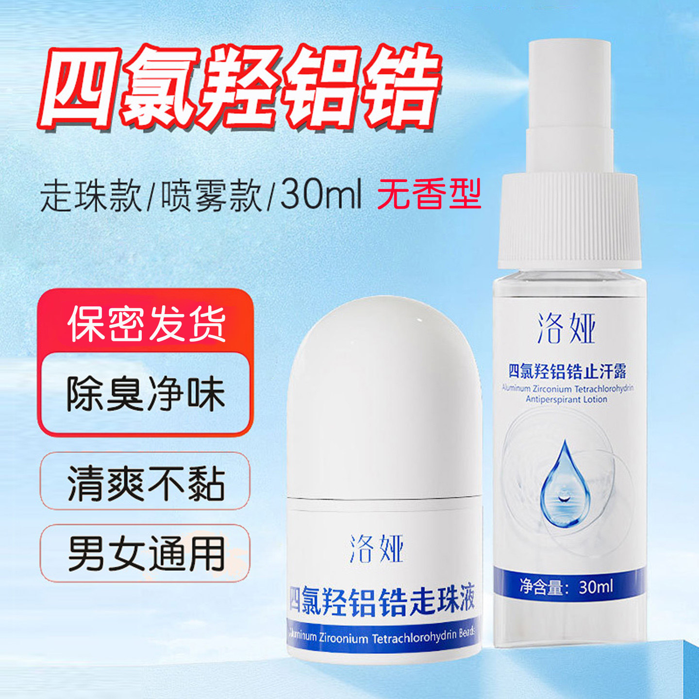 洛娅无香走珠止汗露除臭净味清爽图片