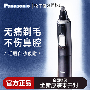 松下电动鼻毛修剪器男士剪剃修除刮去鼻子毛剪刀神器女鼻孔清理男