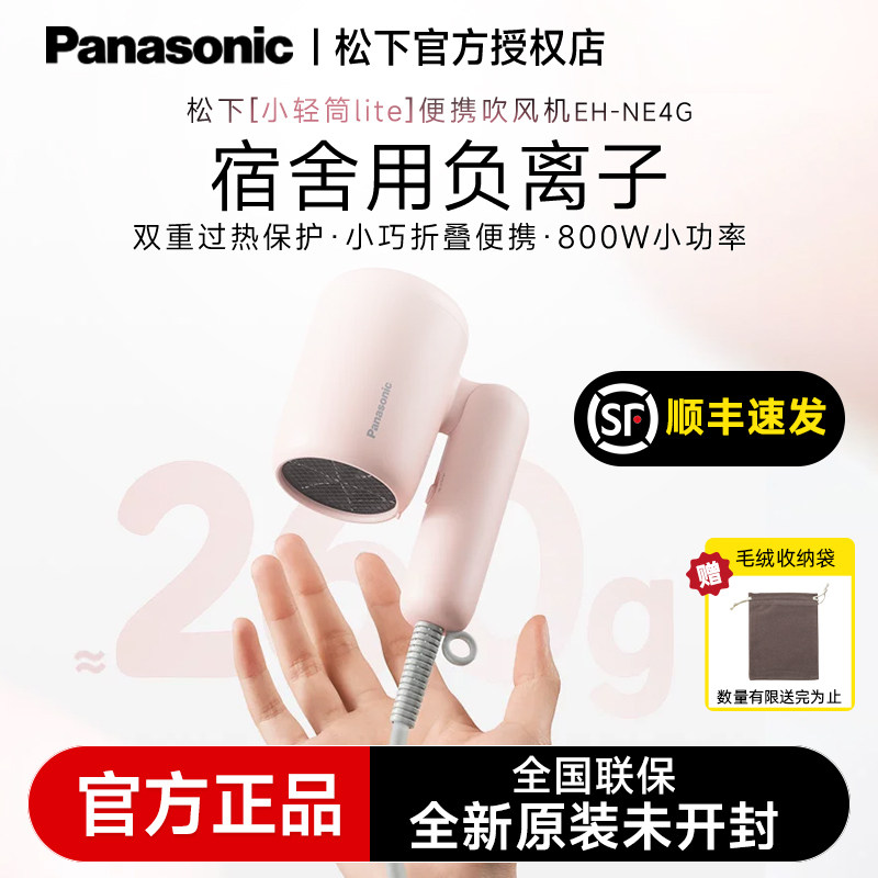 【新品】松下吹风机宿舍学生用负离子可折叠电吹风家用小巧吹风筒