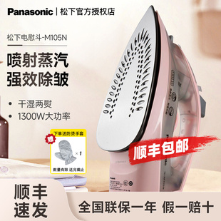 松下电熨斗家用2025新款 蒸汽熨斗手持小型裁缝店用大功率M105N