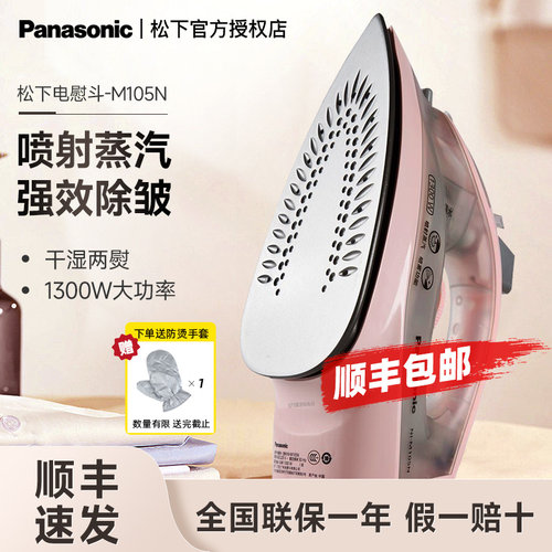 松下电熨斗家用大功率强喷射蒸汽