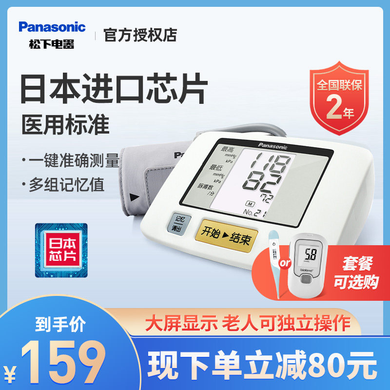 松下血压计高血压测量仪家用高精准测量计上臂式电子血压仪EW3106