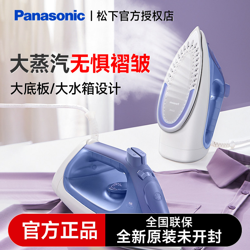 松下电熨斗家用小型手持便携大蒸汽大水箱干洗店服装宾馆用S530