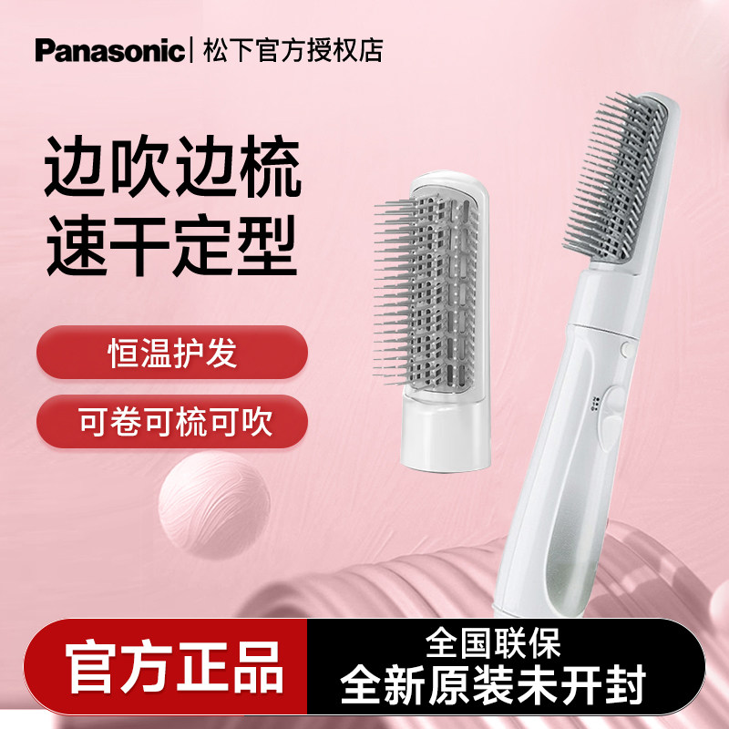 松下卷发棒直发梳直卷发两用吹风筒美发器持久不伤发KA12/KA23 42