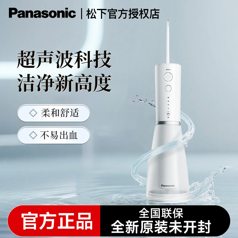 松下冲牙器洗牙器超声波家用正畸专用电动水牙线小白塔2.0EW1520