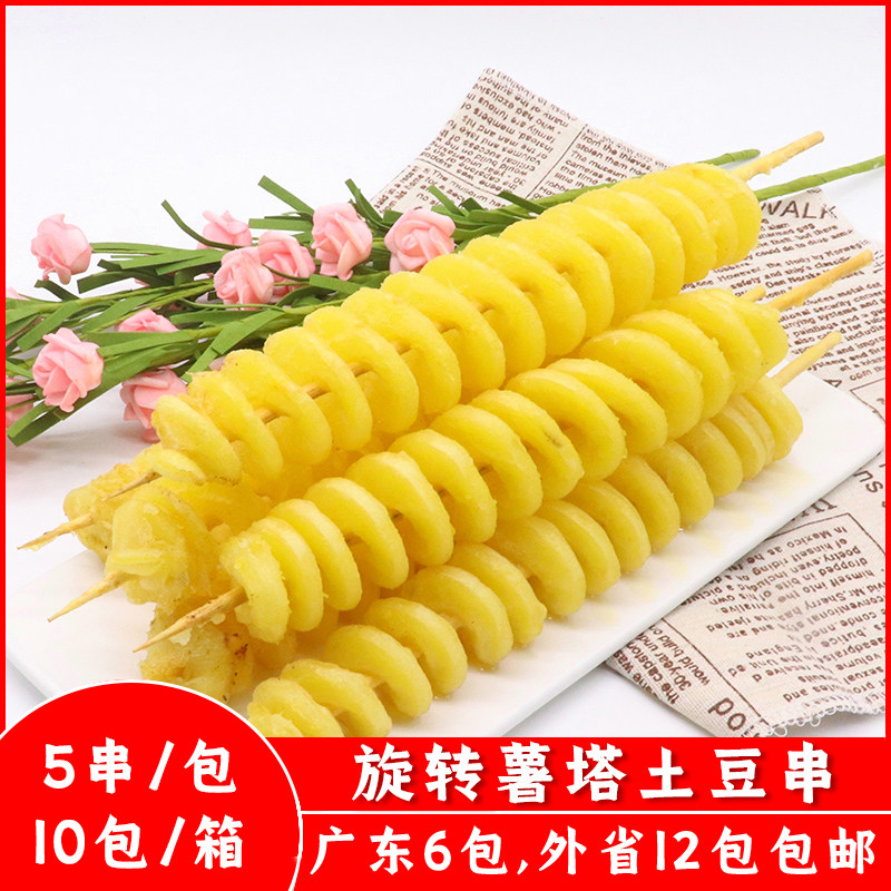 旋转薯塔土豆串网红小吃半成品油炸烧烤食材5串/500g6包包邮