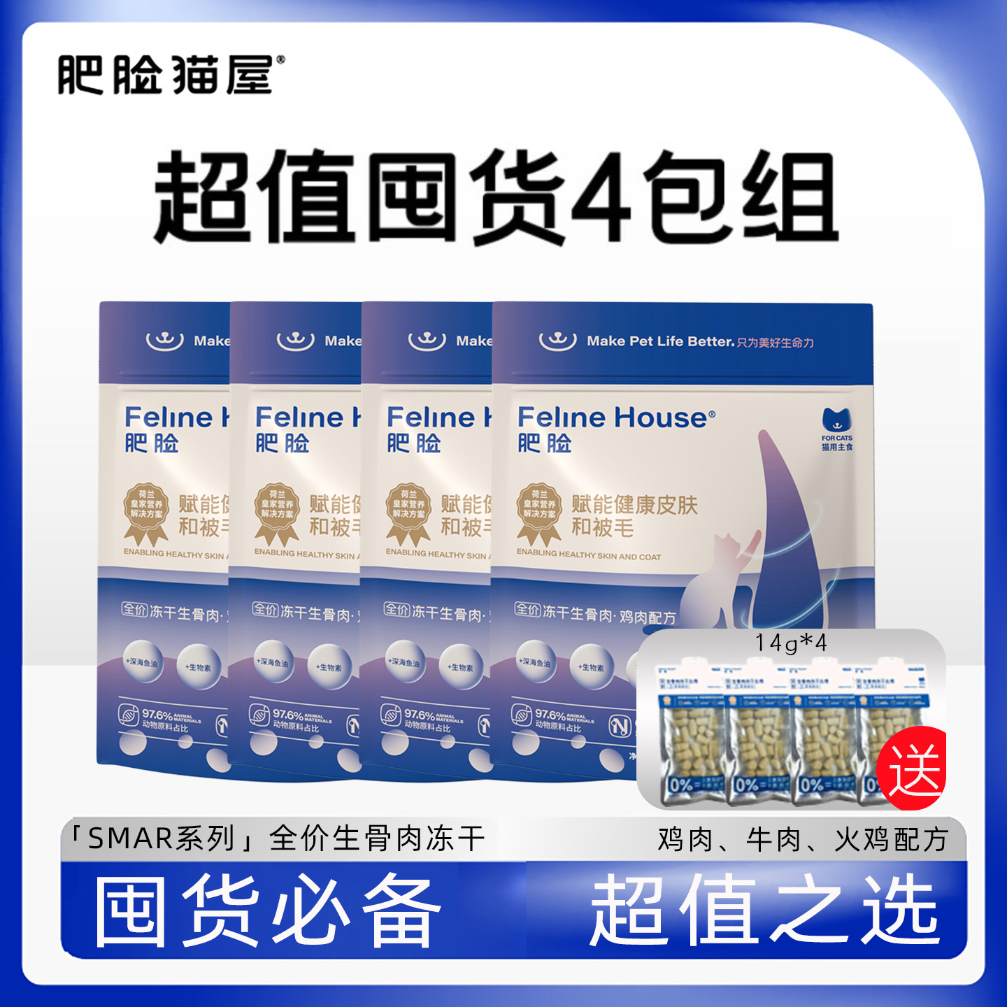 肥脸猫屋主食冻干生骨肉囤货装