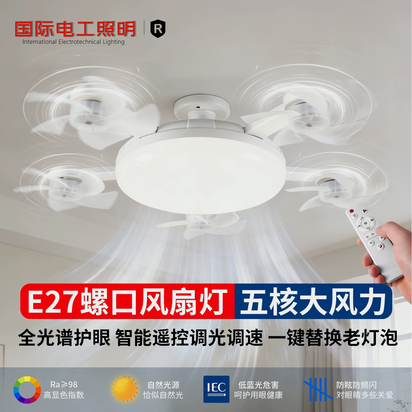 e27大螺口led风扇灯卧室