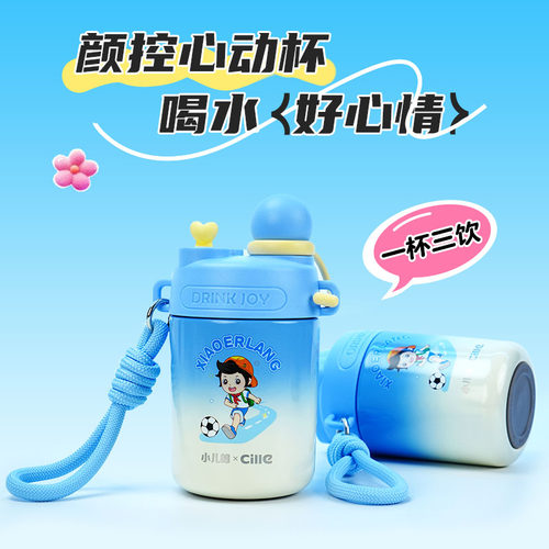 53小儿郎文创周边双饮水杯450ml