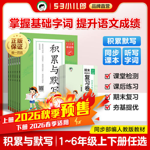 53积累与默写1-6年级上下册任选