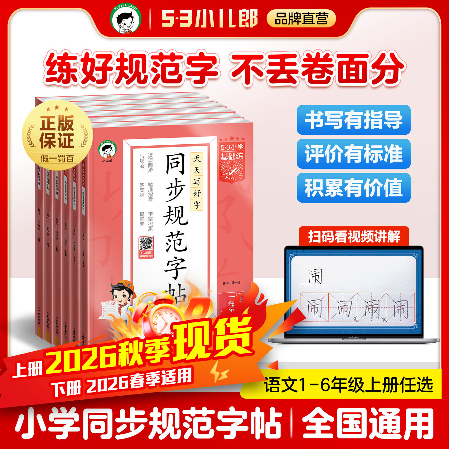 【2026秋&2026春】小儿郎53小学基础练同步规范字帖一二三四五六年级上下册任选全国通用字帖小学生专用同步字帖