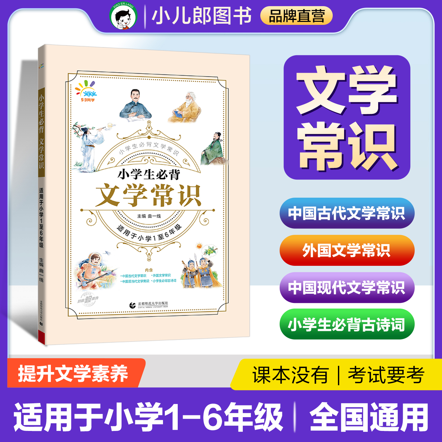 新版小学生必背文学常识