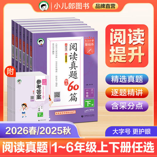 曲一线阅读真题60篇上册全国通用