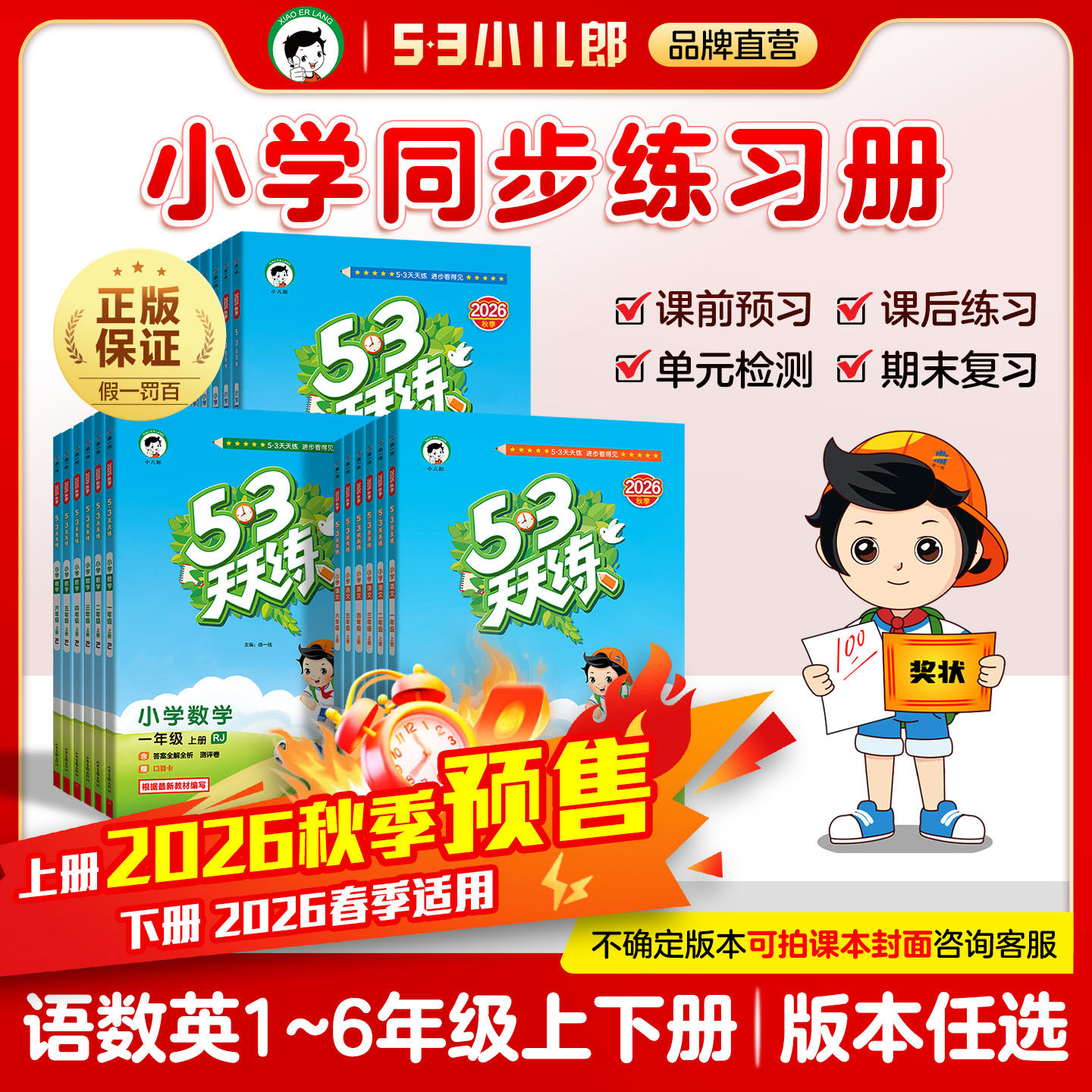 【2026秋季预售】小儿郎53天天练人教版语文数学英语53天天练单元测试卷一二三四五六年级上下册北师大苏教版53天天练官方旗舰店