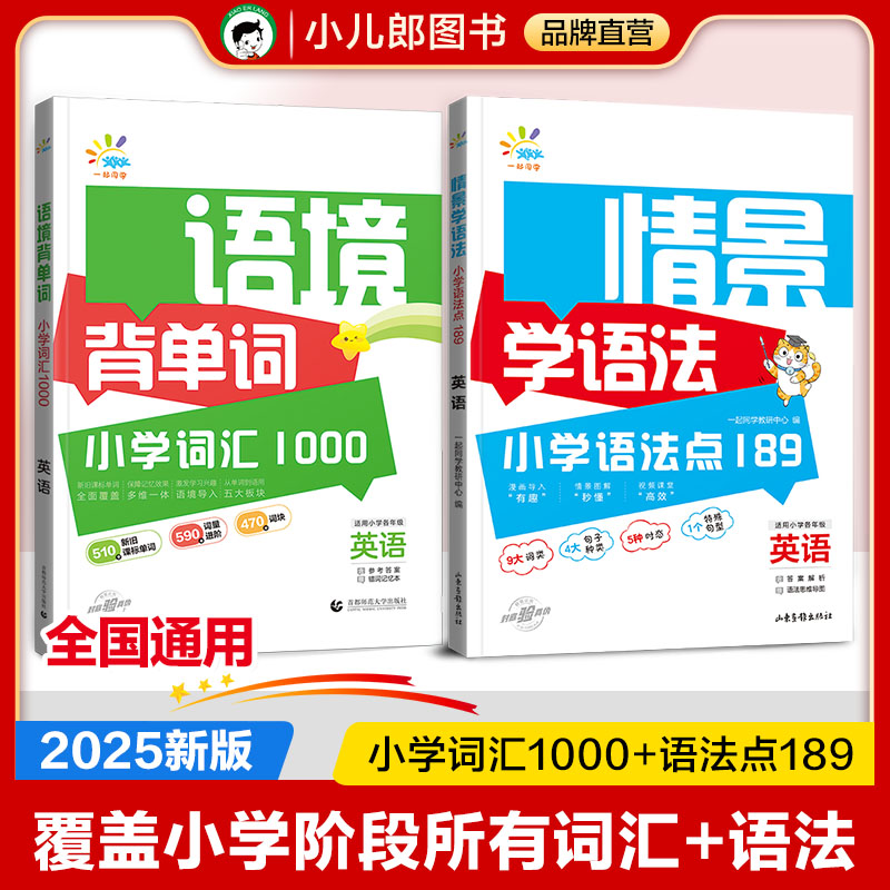 小学英语语境背单词英语词汇速记