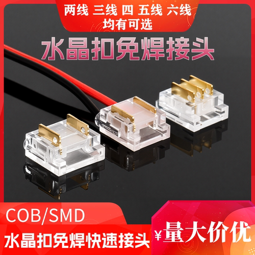 cob低压免焊接头的方法