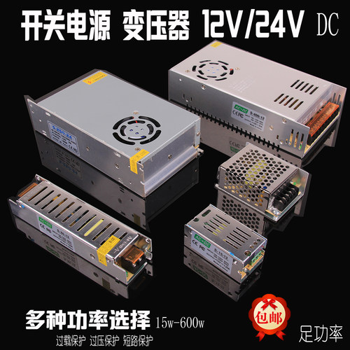 led灯带开关电源12v24v足瓦5a3a
