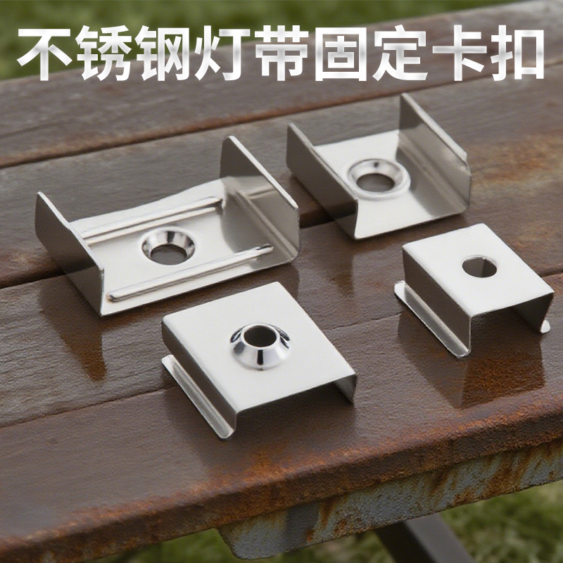 不锈钢灯带固定卡扣LED灯带卡子卡槽不锈钢led滴胶硬灯条u型铝槽