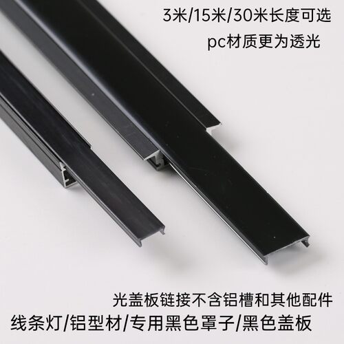 橱柜吊顶线型灯铝槽氛围专用黑色