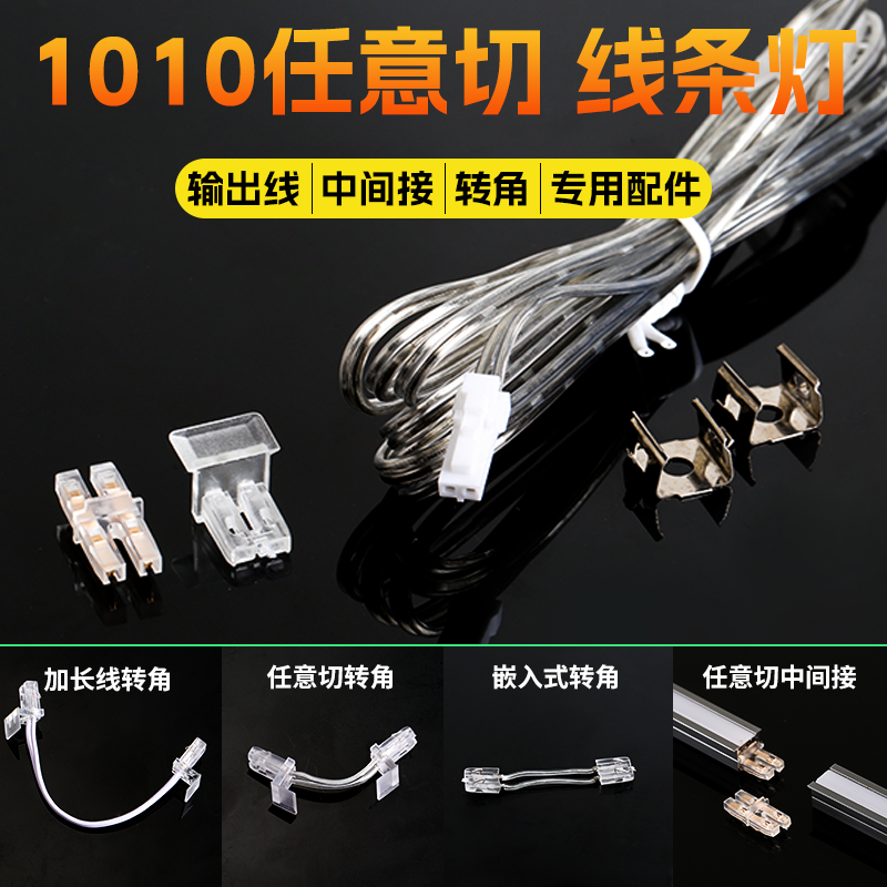 免焊嵌入式线条灯专用转角中间接免焊一体水晶杜邦插头任意10*10