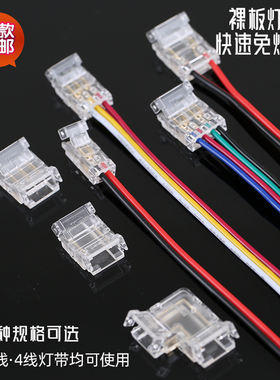 COB灯带免焊接头卡扣LED灯带配件连接头子线卡转接头卡子固定神器