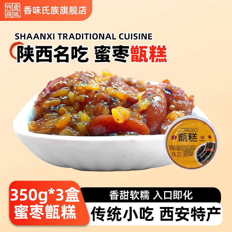 香味氏族西安特产美食糕点