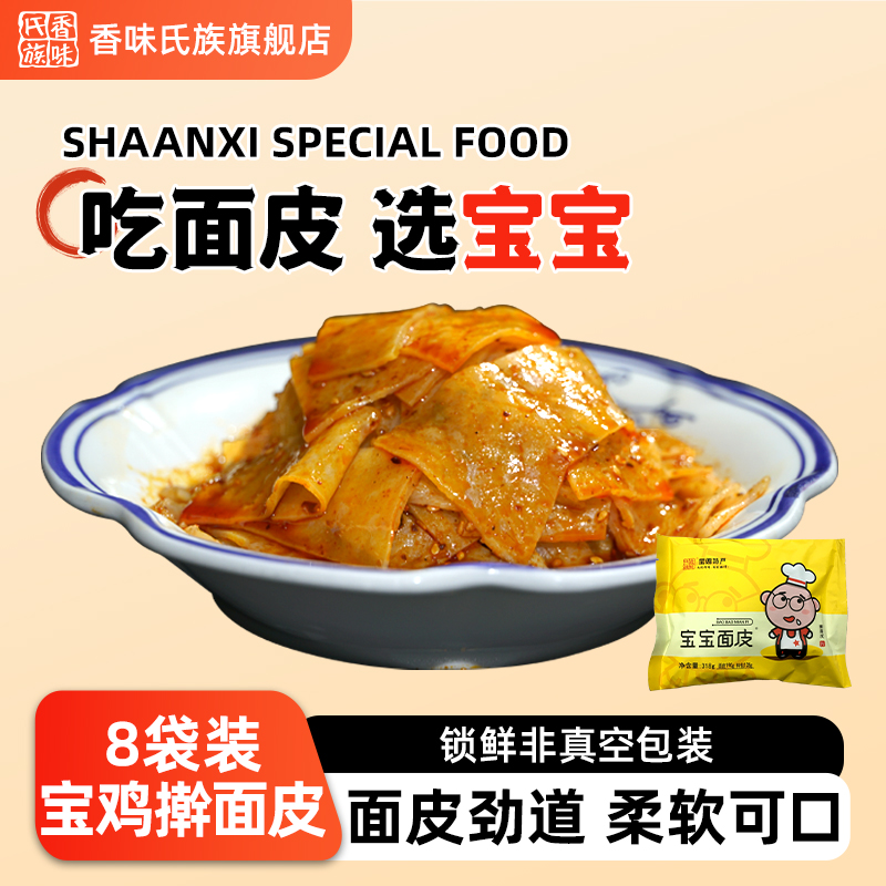 香味氏族宝宝擀面皮锁鲜非真空