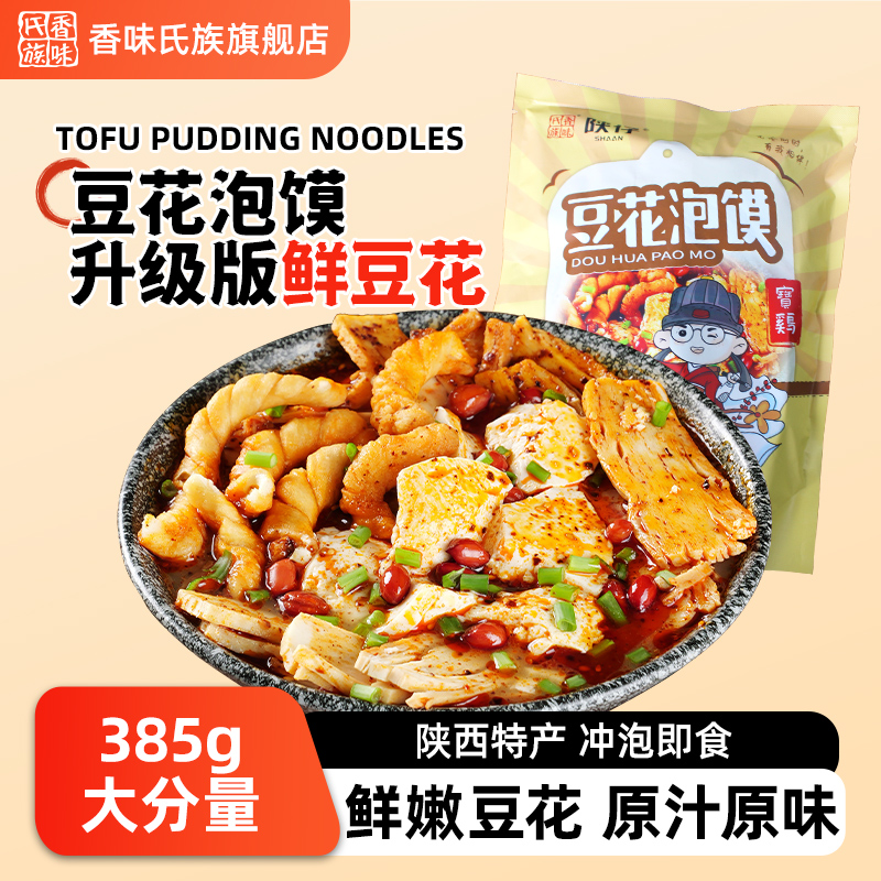 香味氏族豆花泡馍陕西特产懒人早餐速食夜宵泡馍小吃免煮冲泡即食