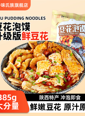 香味氏族豆花泡馍陕西特产懒人早餐速食夜宵泡馍小吃免煮冲泡即食