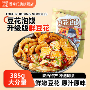 香味氏族豆花泡馍陕西特产懒人早餐速食夜宵泡馍小吃免煮冲泡即食