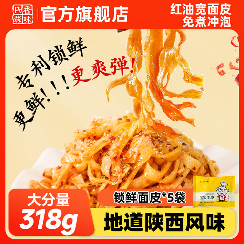 红油岐山擀面皮陕西5袋
