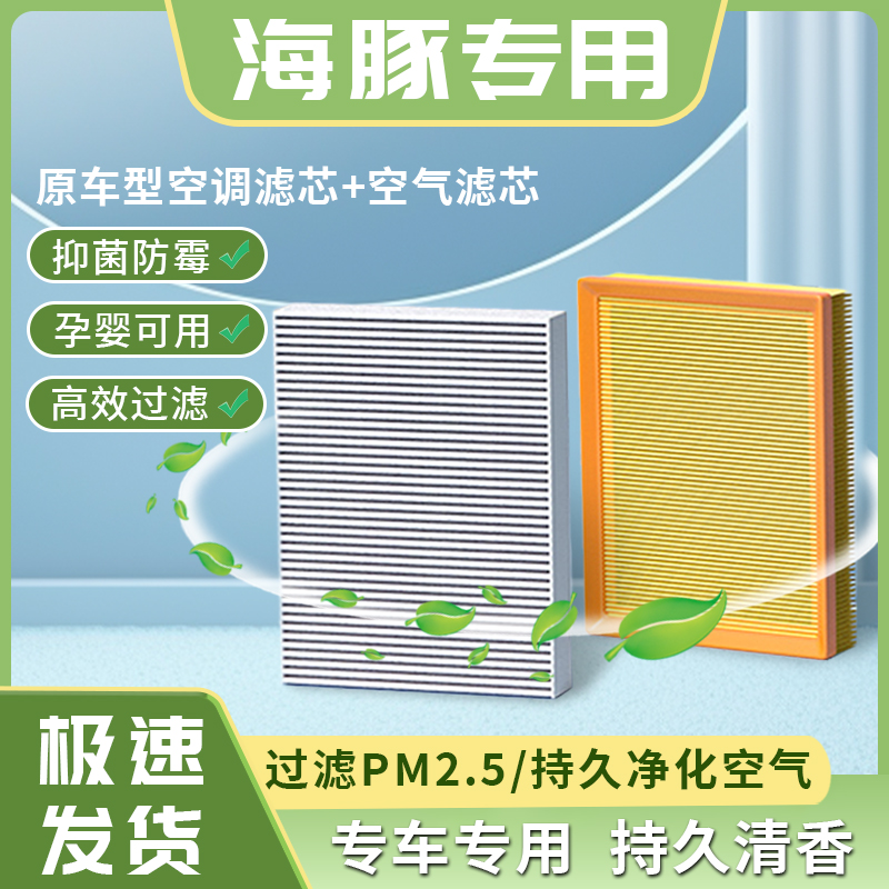 适配比亚迪海豚空调滤芯专用改装件活性炭空气滤芯汽车用品防雾霾