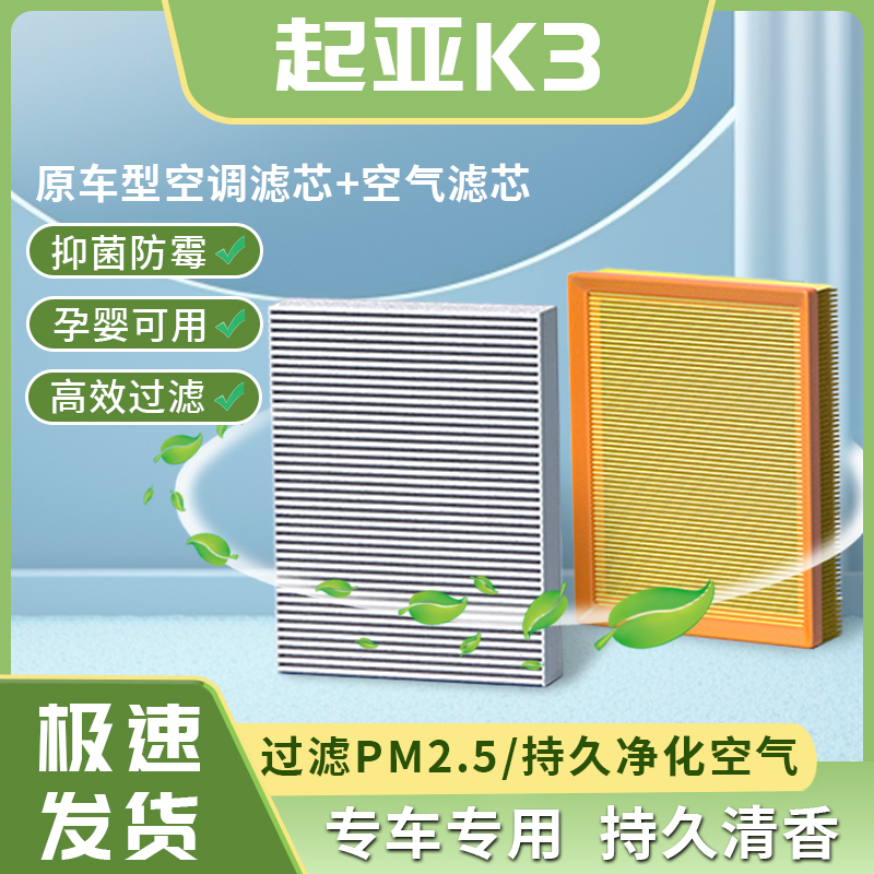 起亚k3空调滤芯原厂专用香薰空气滤芯原装全车配件改装大全专用