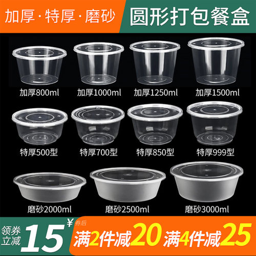 圆形塑料加厚一次性餐盒透明外卖