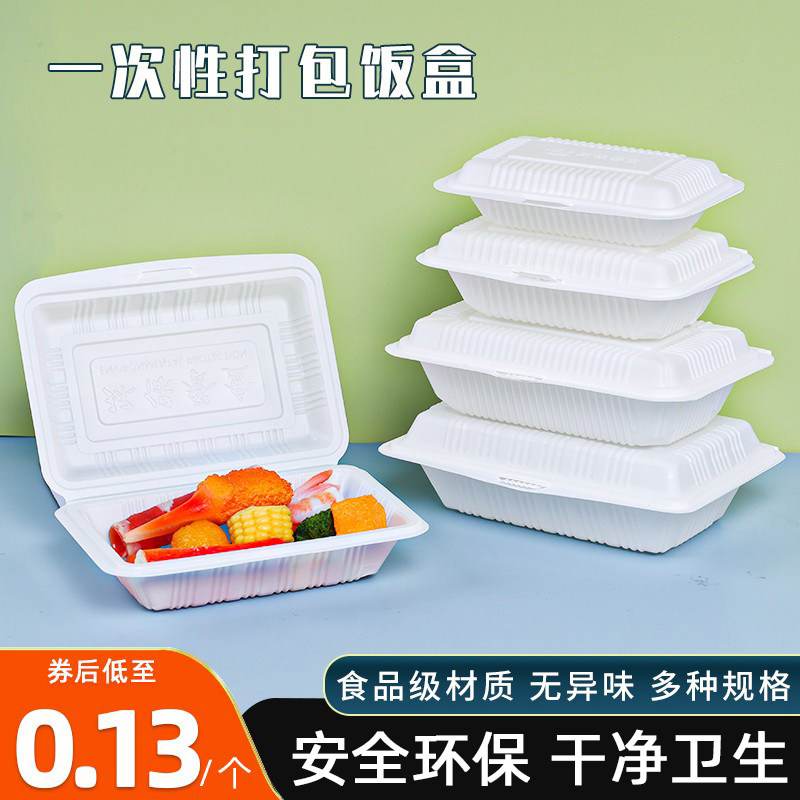 方形塑料打包盒环保可降解