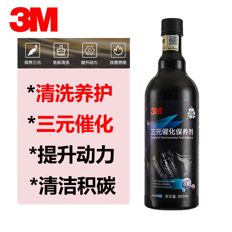3M三元崔化洗剂清洗剂催化器尾气净化汽车发动机内部除积碳免拆洗怎么样,好用不?