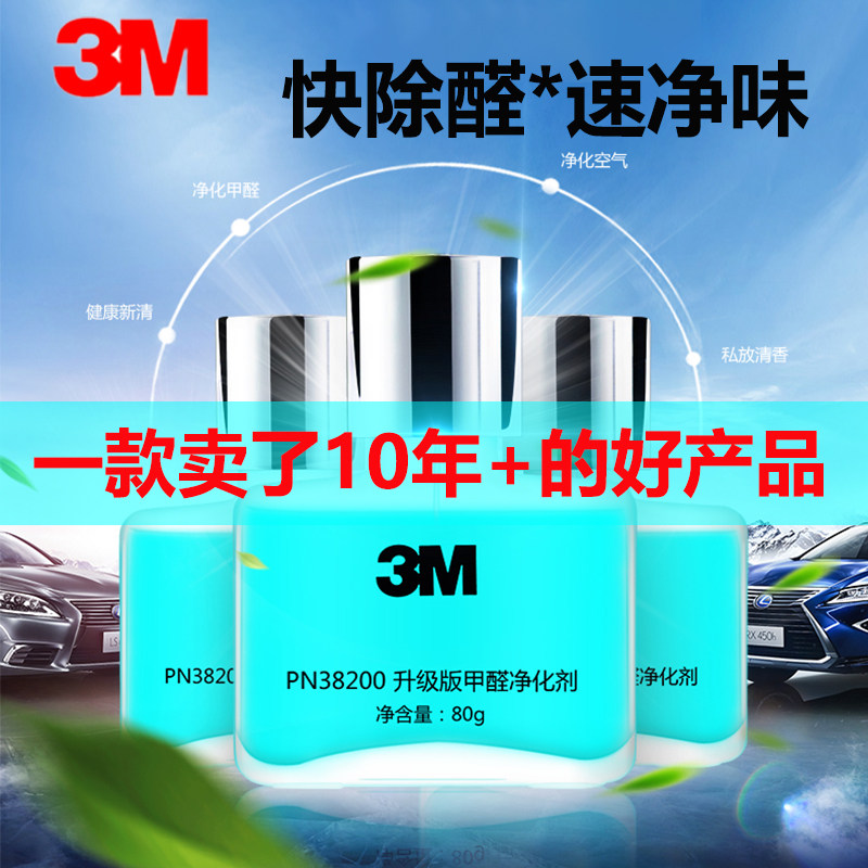 3M甲醛清除剂炭包新车新房家具除味去非光触媒活性强除醛套餐