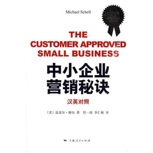【正版】中小企业销售秘诀（汉英对照） [美]谢尔；李仁根