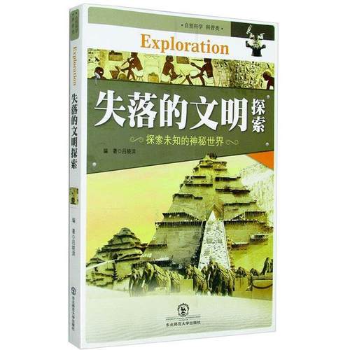 【正版】失落的文明探索 吕晓滨