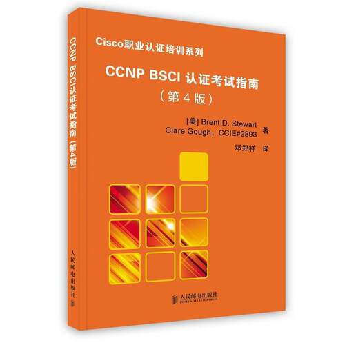 【正版书】 CCNP BSCI认证考试指南 (美)斯图尔特(Stewart,B.D.)　等著,邓郑详　译 人民邮电出版社
