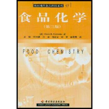 【正版书】 美国现代食品科技系列:食品化学 芬内马(FennemaOwenR.),王璋 中国轻工业出版社