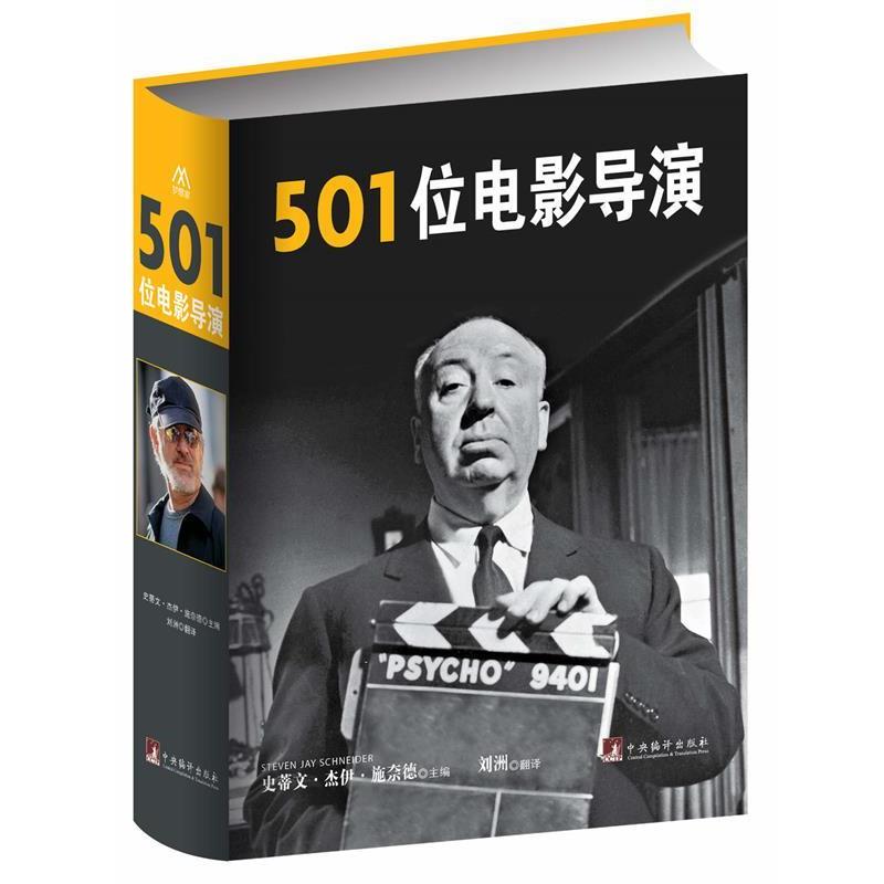 【正版】501位电影导演 A Comprehensive Guide [英]史蒂文·杰伊·