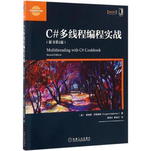 【正版书】 C#多线程编程实战 [美] 易格恩·阿格佛温（Eugene Agafonov） 著,黄博文 译 机械工业出版社