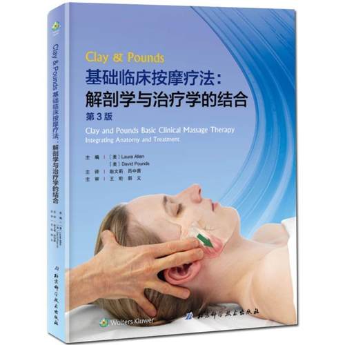 【正版】【正版】基础临床按摩疗法 解剖学与治疗学的结合（第3版）97 Laura Alle